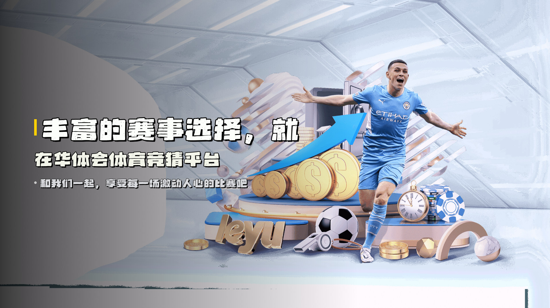 丰富的赛事选择，就在华体会体育竞猜平台