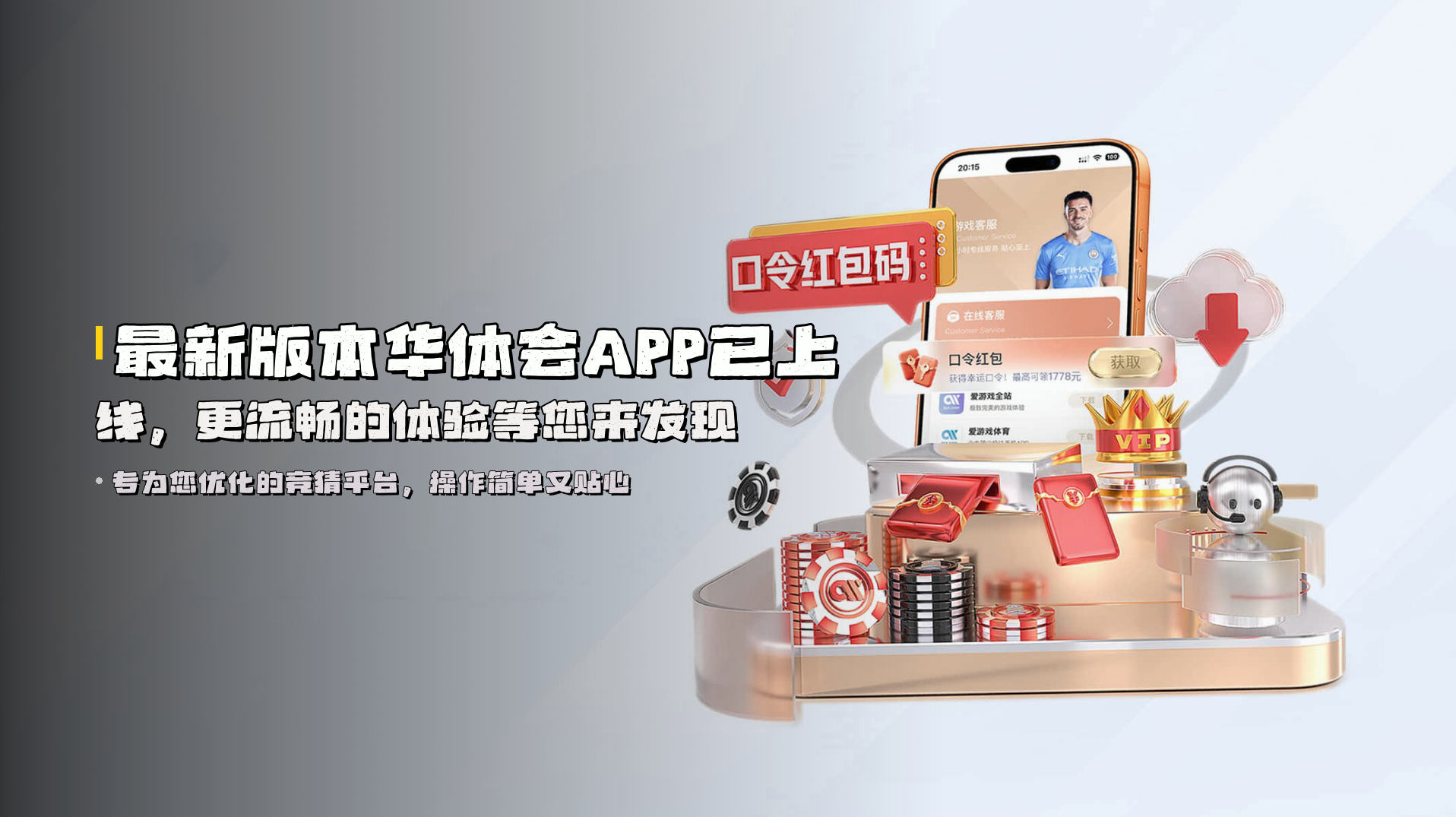 最新版本华体会APP已上线，更流畅的体验等您来发现